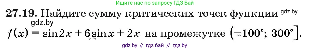 Алгебра, 10 класс Сборник задач, авторы: Арефьева Ирина Глебовна, Пирютко Ольга Николаевна, издательство Народная асвета, Минск, 2020, белого цвета, страница 134, номер 27.19, Условие