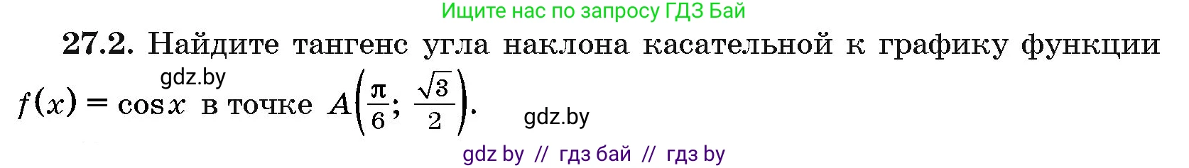 Алгебра, 10 класс Сборник задач, авторы: Арефьева Ирина Глебовна, Пирютко Ольга Николаевна, издательство Народная асвета, Минск, 2020, белого цвета, страница 133, номер 27.2, Условие