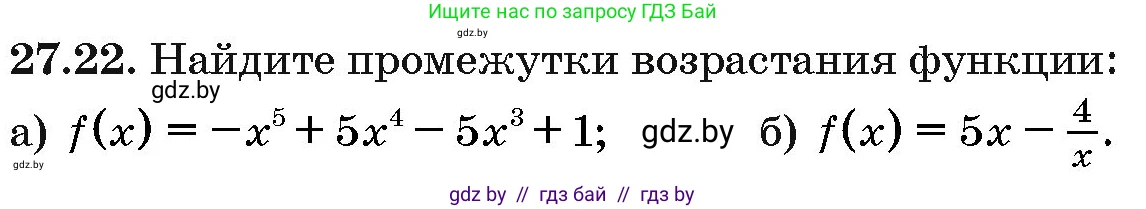 Алгебра, 10 класс Сборник задач, авторы: Арефьева Ирина Глебовна, Пирютко Ольга Николаевна, издательство Народная асвета, Минск, 2020, белого цвета, страница 135, номер 27.22, Условие