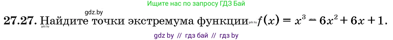 Алгебра, 10 класс Сборник задач, авторы: Арефьева Ирина Глебовна, Пирютко Ольга Николаевна, издательство Народная асвета, Минск, 2020, белого цвета, страница 135, номер 27.27, Условие