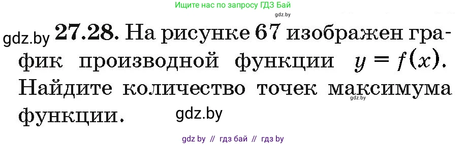 Алгебра, 10 класс Сборник задач, авторы: Арефьева Ирина Глебовна, Пирютко Ольга Николаевна, издательство Народная асвета, Минск, 2020, белого цвета, страница 135, номер 27.28, Условие