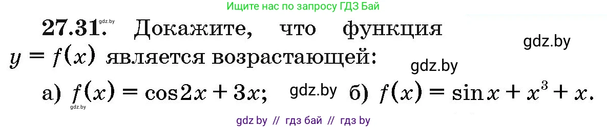 Алгебра, 10 класс Сборник задач, авторы: Арефьева Ирина Глебовна, Пирютко Ольга Николаевна, издательство Народная асвета, Минск, 2020, белого цвета, страница 135, номер 27.31, Условие