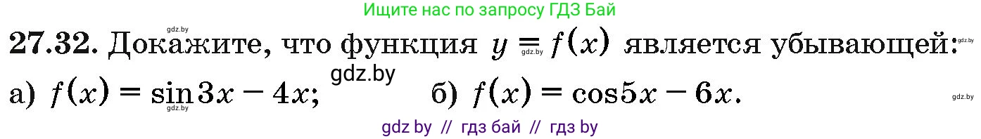 Алгебра, 10 класс Сборник задач, авторы: Арефьева Ирина Глебовна, Пирютко Ольга Николаевна, издательство Народная асвета, Минск, 2020, белого цвета, страница 135, номер 27.32, Условие