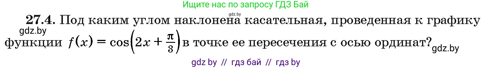 Алгебра, 10 класс Сборник задач, авторы: Арефьева Ирина Глебовна, Пирютко Ольга Николаевна, издательство Народная асвета, Минск, 2020, белого цвета, страница 133, номер 27.4, Условие
