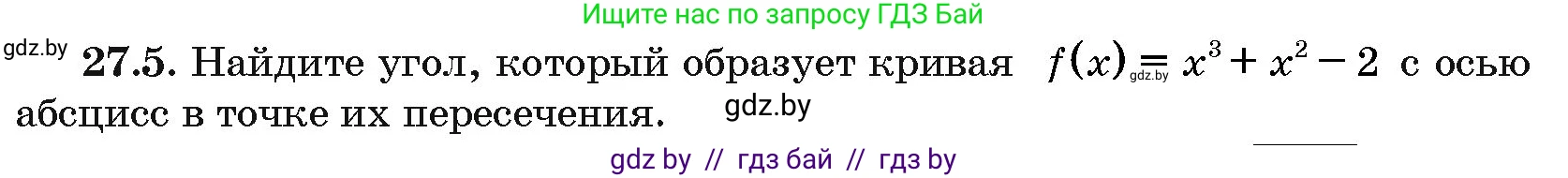 Алгебра, 10 класс Сборник задач, авторы: Арефьева Ирина Глебовна, Пирютко Ольга Николаевна, издательство Народная асвета, Минск, 2020, белого цвета, страница 133, номер 27.5, Условие