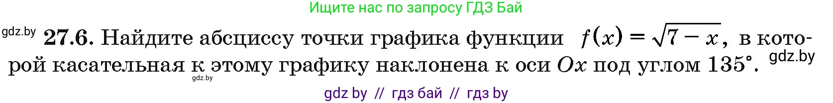 Алгебра, 10 класс Сборник задач, авторы: Арефьева Ирина Глебовна, Пирютко Ольга Николаевна, издательство Народная асвета, Минск, 2020, белого цвета, страница 133, номер 27.6, Условие