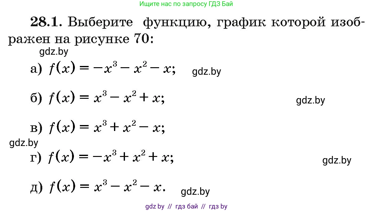 Алгебра, 10 класс Сборник задач, авторы: Арефьева Ирина Глебовна, Пирютко Ольга Николаевна, издательство Народная асвета, Минск, 2020, белого цвета, страница 138, номер 28.1, Условие