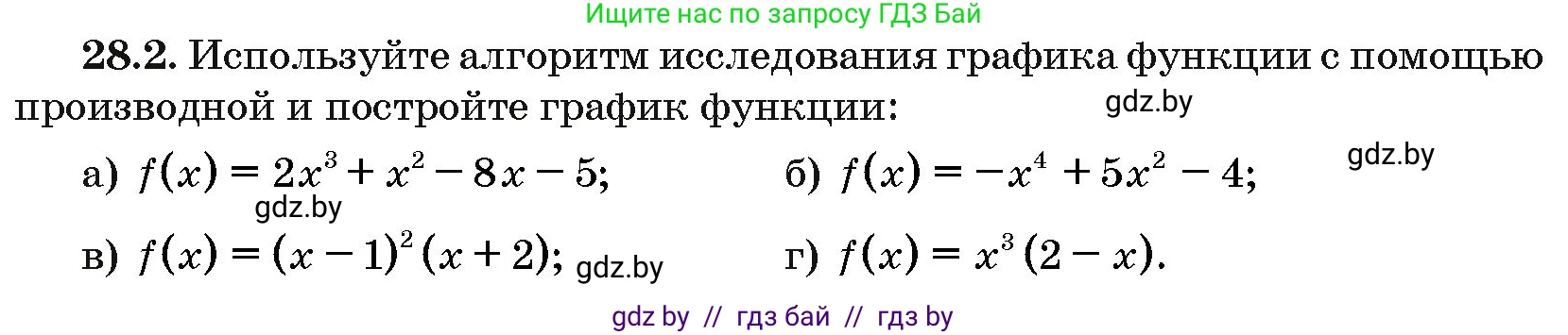 Алгебра, 10 класс Сборник задач, авторы: Арефьева Ирина Глебовна, Пирютко Ольга Николаевна, издательство Народная асвета, Минск, 2020, белого цвета, страница 138, номер 28.2, Условие