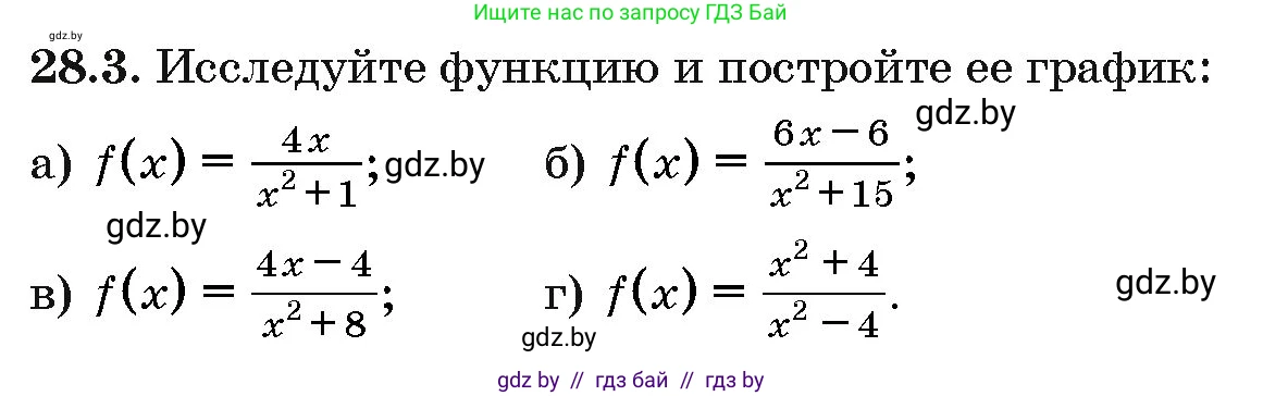 Алгебра, 10 класс Сборник задач, авторы: Арефьева Ирина Глебовна, Пирютко Ольга Николаевна, издательство Народная асвета, Минск, 2020, белого цвета, страница 138, номер 28.3, Условие