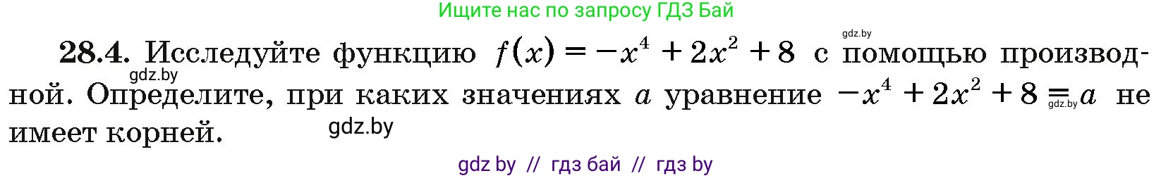 Алгебра, 10 класс Сборник задач, авторы: Арефьева Ирина Глебовна, Пирютко Ольга Николаевна, издательство Народная асвета, Минск, 2020, белого цвета, страница 138, номер 28.4, Условие