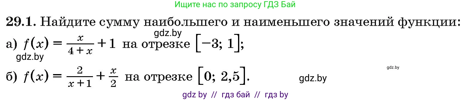 Алгебра, 10 класс Сборник задач, авторы: Арефьева Ирина Глебовна, Пирютко Ольга Николаевна, издательство Народная асвета, Минск, 2020, белого цвета, страница 141, номер 29.1, Условие