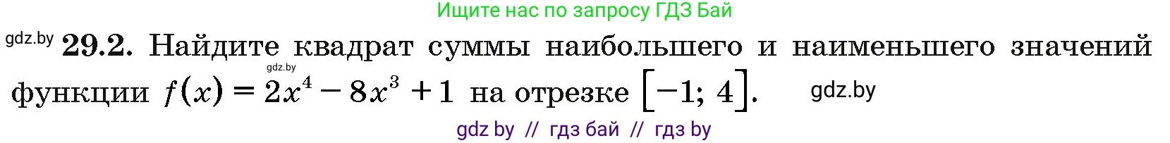 Алгебра, 10 класс Сборник задач, авторы: Арефьева Ирина Глебовна, Пирютко Ольга Николаевна, издательство Народная асвета, Минск, 2020, белого цвета, страница 141, номер 29.2, Условие