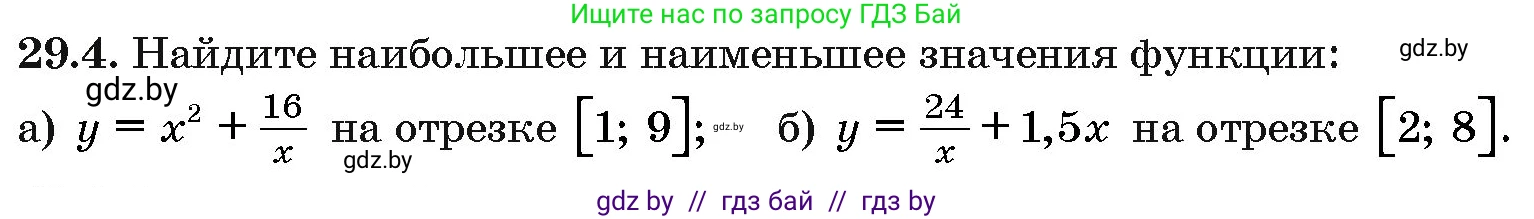 Алгебра, 10 класс Сборник задач, авторы: Арефьева Ирина Глебовна, Пирютко Ольга Николаевна, издательство Народная асвета, Минск, 2020, белого цвета, страница 141, номер 29.4, Условие