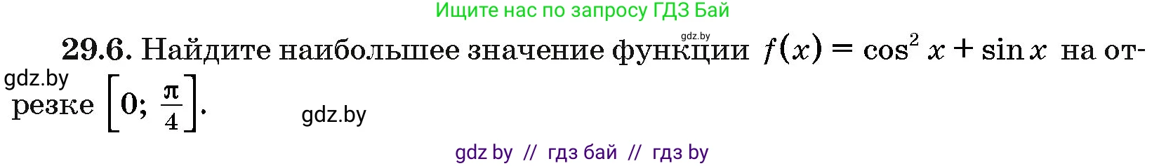 Алгебра, 10 класс Сборник задач, авторы: Арефьева Ирина Глебовна, Пирютко Ольга Николаевна, издательство Народная асвета, Минск, 2020, белого цвета, страница 141, номер 29.6, Условие