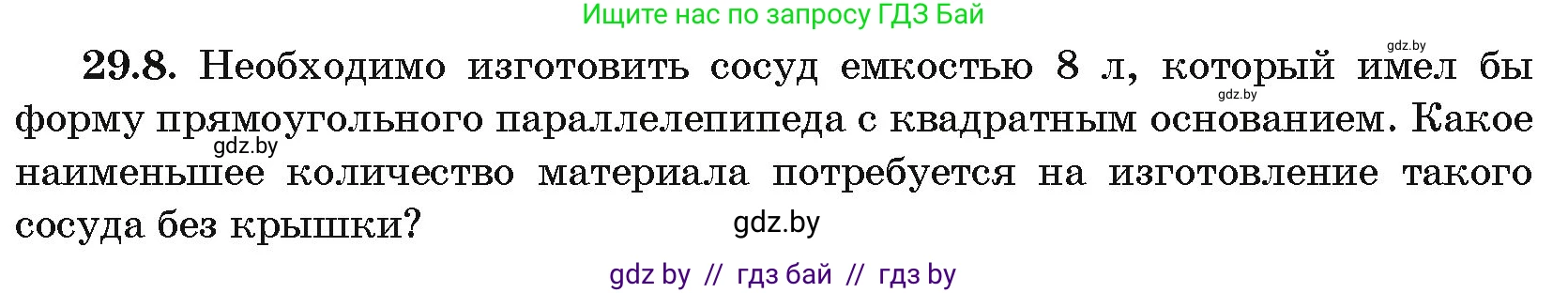 Алгебра, 10 класс Сборник задач, авторы: Арефьева Ирина Глебовна, Пирютко Ольга Николаевна, издательство Народная асвета, Минск, 2020, белого цвета, страница 141, номер 29.8, Условие