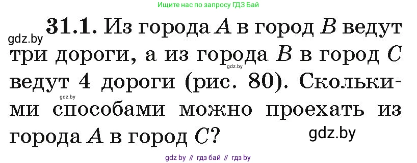 Алгебра, 10 класс Сборник задач, авторы: Арефьева Ирина Глебовна, Пирютко Ольга Николаевна, издательство Народная асвета, Минск, 2020, белого цвета, страница 158, номер 31.1, Условие