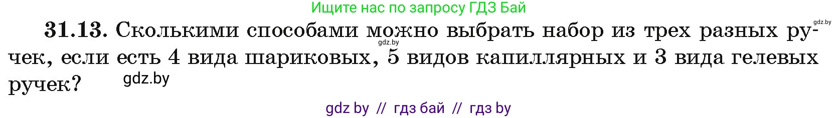 Алгебра, 10 класс Сборник задач, авторы: Арефьева Ирина Глебовна, Пирютко Ольга Николаевна, издательство Народная асвета, Минск, 2020, белого цвета, страница 159, номер 31.13, Условие