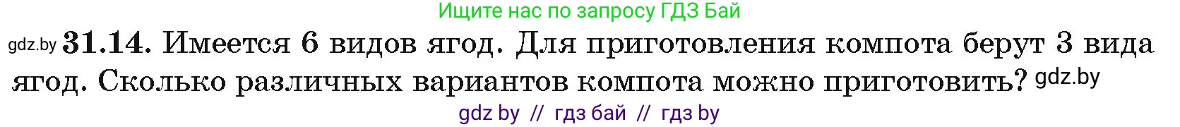 Алгебра, 10 класс Сборник задач, авторы: Арефьева Ирина Глебовна, Пирютко Ольга Николаевна, издательство Народная асвета, Минск, 2020, белого цвета, страница 159, номер 31.14, Условие