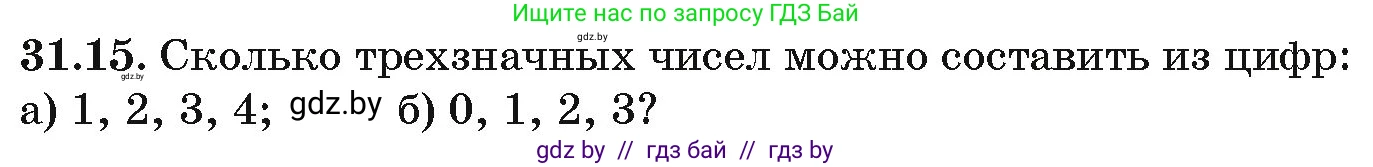 Алгебра, 10 класс Сборник задач, авторы: Арефьева Ирина Глебовна, Пирютко Ольга Николаевна, издательство Народная асвета, Минск, 2020, белого цвета, страница 159, номер 31.15, Условие
