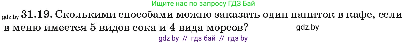 Алгебра, 10 класс Сборник задач, авторы: Арефьева Ирина Глебовна, Пирютко Ольга Николаевна, издательство Народная асвета, Минск, 2020, белого цвета, страница 159, номер 31.19, Условие