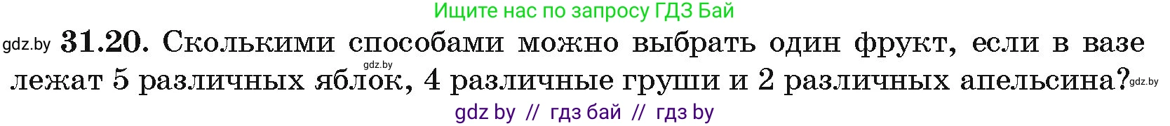 Алгебра, 10 класс Сборник задач, авторы: Арефьева Ирина Глебовна, Пирютко Ольга Николаевна, издательство Народная асвета, Минск, 2020, белого цвета, страница 159, номер 31.20, Условие