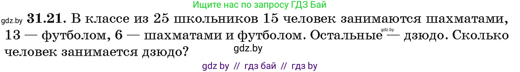 Алгебра, 10 класс Сборник задач, авторы: Арефьева Ирина Глебовна, Пирютко Ольга Николаевна, издательство Народная асвета, Минск, 2020, белого цвета, страница 159, номер 31.21, Условие