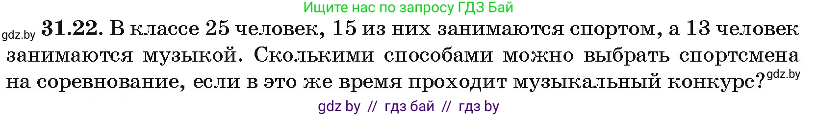 Алгебра, 10 класс Сборник задач, авторы: Арефьева Ирина Глебовна, Пирютко Ольга Николаевна, издательство Народная асвета, Минск, 2020, белого цвета, страница 159, номер 31.22, Условие