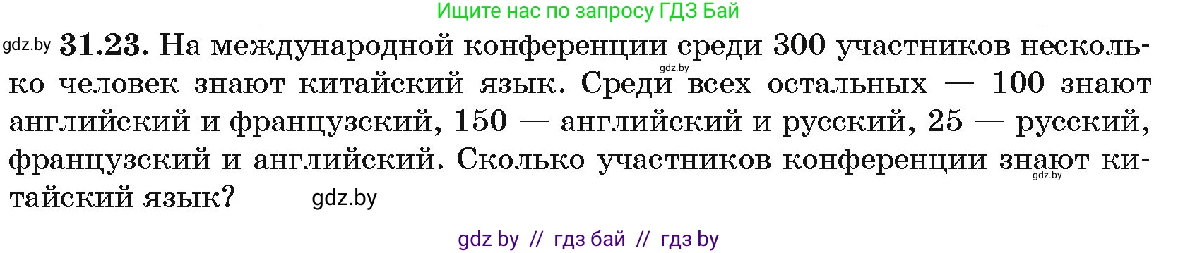 Алгебра, 10 класс Сборник задач, авторы: Арефьева Ирина Глебовна, Пирютко Ольга Николаевна, издательство Народная асвета, Минск, 2020, белого цвета, страница 159, номер 31.23, Условие