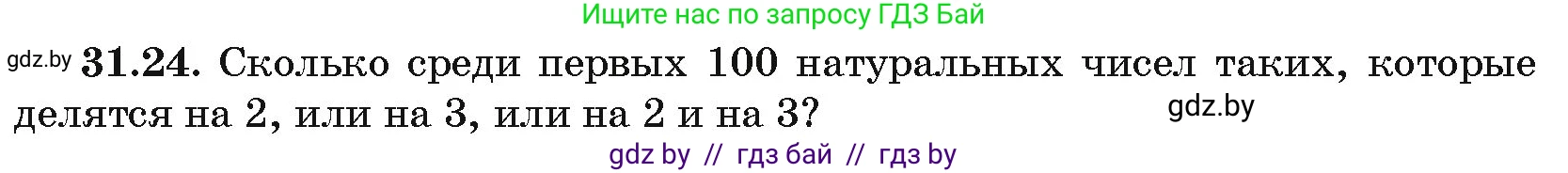 Алгебра, 10 класс Сборник задач, авторы: Арефьева Ирина Глебовна, Пирютко Ольга Николаевна, издательство Народная асвета, Минск, 2020, белого цвета, страница 160, номер 31.24, Условие