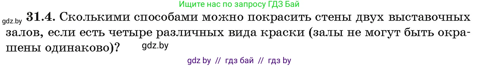Алгебра, 10 класс Сборник задач, авторы: Арефьева Ирина Глебовна, Пирютко Ольга Николаевна, издательство Народная асвета, Минск, 2020, белого цвета, страница 158, номер 31.4, Условие