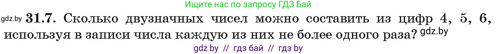 Алгебра, 10 класс Сборник задач, авторы: Арефьева Ирина Глебовна, Пирютко Ольга Николаевна, издательство Народная асвета, Минск, 2020, белого цвета, страница 158, номер 31.7, Условие