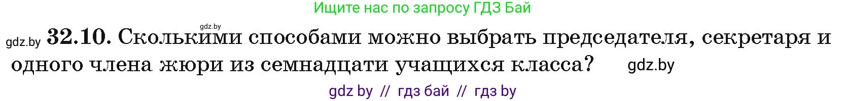 Алгебра, 10 класс Сборник задач, авторы: Арефьева Ирина Глебовна, Пирютко Ольга Николаевна, издательство Народная асвета, Минск, 2020, белого цвета, страница 166, номер 32.10, Условие