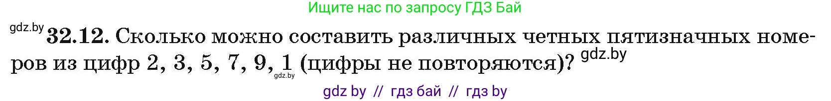 Алгебра, 10 класс Сборник задач, авторы: Арефьева Ирина Глебовна, Пирютко Ольга Николаевна, издательство Народная асвета, Минск, 2020, белого цвета, страница 166, номер 32.12, Условие