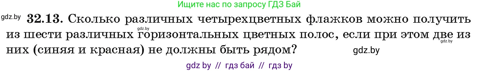 Алгебра, 10 класс Сборник задач, авторы: Арефьева Ирина Глебовна, Пирютко Ольга Николаевна, издательство Народная асвета, Минск, 2020, белого цвета, страница 166, номер 32.13, Условие