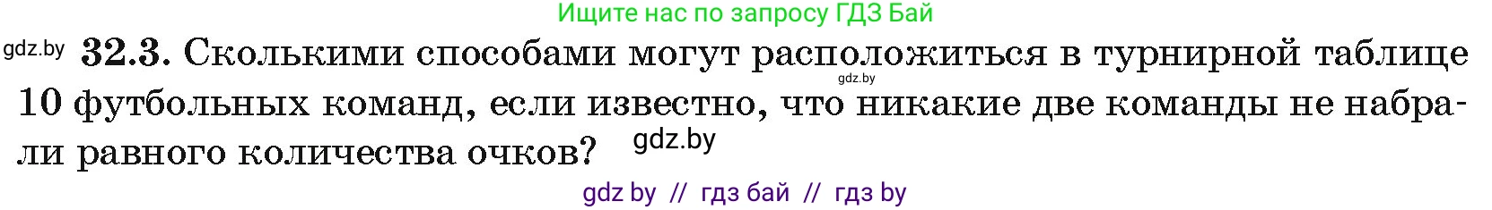 Алгебра, 10 класс Сборник задач, авторы: Арефьева Ирина Глебовна, Пирютко Ольга Николаевна, издательство Народная асвета, Минск, 2020, белого цвета, страница 165, номер 32.3, Условие