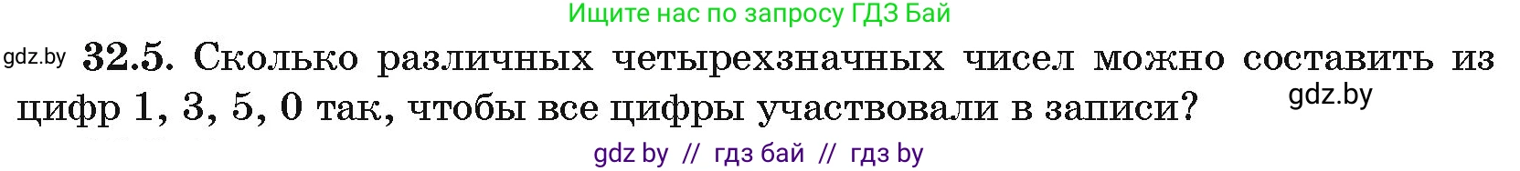Алгебра, 10 класс Сборник задач, авторы: Арефьева Ирина Глебовна, Пирютко Ольга Николаевна, издательство Народная асвета, Минск, 2020, белого цвета, страница 165, номер 32.5, Условие