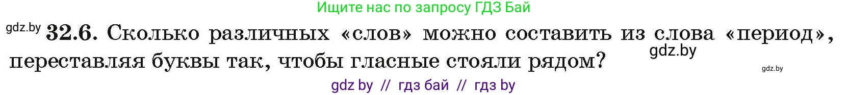 Алгебра, 10 класс Сборник задач, авторы: Арефьева Ирина Глебовна, Пирютко Ольга Николаевна, издательство Народная асвета, Минск, 2020, белого цвета, страница 165, номер 32.6, Условие