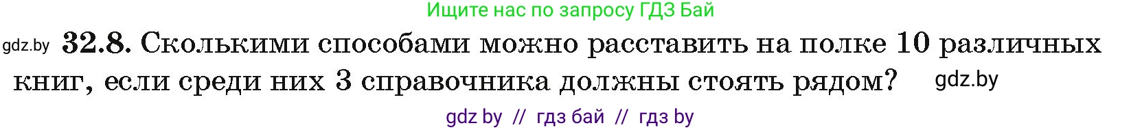 Алгебра, 10 класс Сборник задач, авторы: Арефьева Ирина Глебовна, Пирютко Ольга Николаевна, издательство Народная асвета, Минск, 2020, белого цвета, страница 165, номер 32.8, Условие