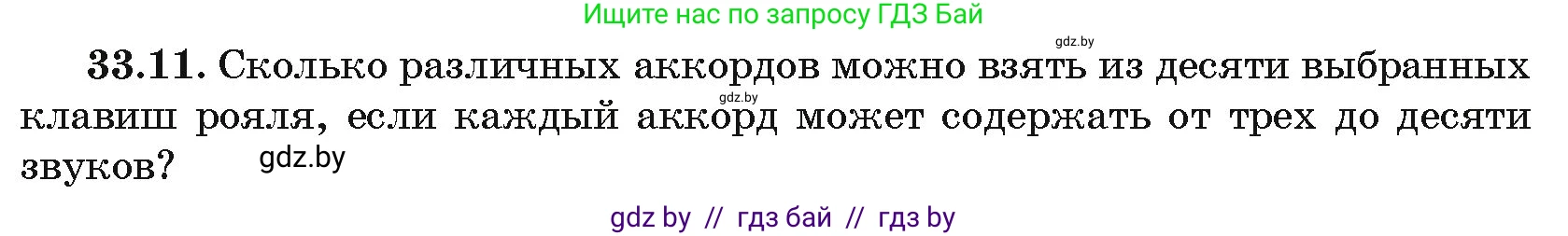 Алгебра, 10 класс Сборник задач, авторы: Арефьева Ирина Глебовна, Пирютко Ольга Николаевна, издательство Народная асвета, Минск, 2020, белого цвета, страница 171, номер 33.11, Условие