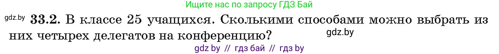 Алгебра, 10 класс Сборник задач, авторы: Арефьева Ирина Глебовна, Пирютко Ольга Николаевна, издательство Народная асвета, Минск, 2020, белого цвета, страница 170, номер 33.2, Условие