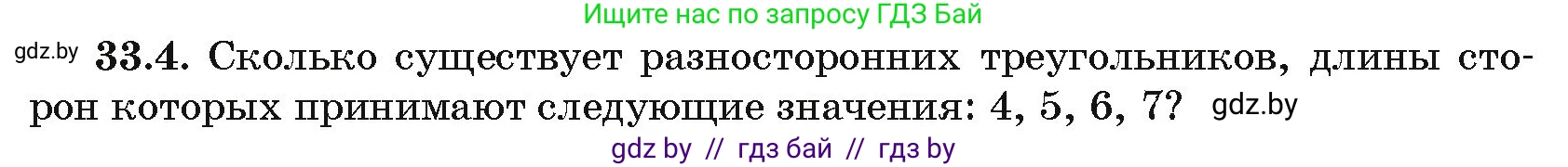 Алгебра, 10 класс Сборник задач, авторы: Арефьева Ирина Глебовна, Пирютко Ольга Николаевна, издательство Народная асвета, Минск, 2020, белого цвета, страница 170, номер 33.4, Условие