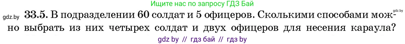 Алгебра, 10 класс Сборник задач, авторы: Арефьева Ирина Глебовна, Пирютко Ольга Николаевна, издательство Народная асвета, Минск, 2020, белого цвета, страница 170, номер 33.5, Условие