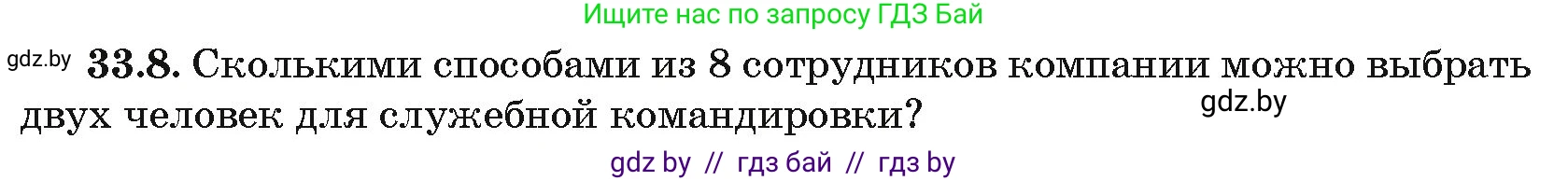 Алгебра, 10 класс Сборник задач, авторы: Арефьева Ирина Глебовна, Пирютко Ольга Николаевна, издательство Народная асвета, Минск, 2020, белого цвета, страница 171, номер 33.8, Условие