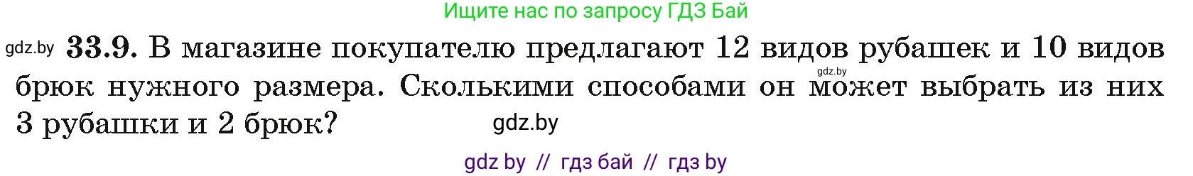 Алгебра, 10 класс Сборник задач, авторы: Арефьева Ирина Глебовна, Пирютко Ольга Николаевна, издательство Народная асвета, Минск, 2020, белого цвета, страница 171, номер 33.9, Условие