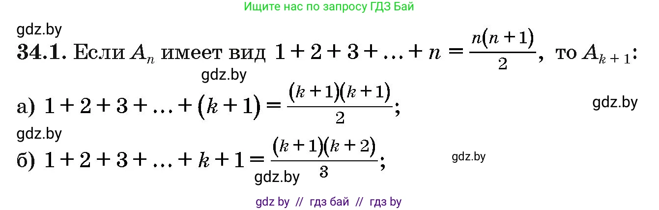 Алгебра, 10 класс Сборник задач, авторы: Арефьева Ирина Глебовна, Пирютко Ольга Николаевна, издательство Народная асвета, Минск, 2020, белого цвета, страница 174, номер 34.1, Условие