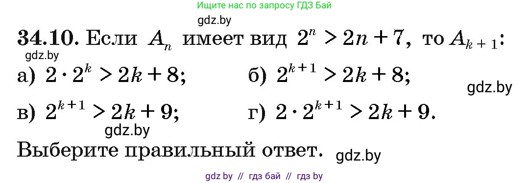 Алгебра, 10 класс Сборник задач, авторы: Арефьева Ирина Глебовна, Пирютко Ольга Николаевна, издательство Народная асвета, Минск, 2020, белого цвета, страница 177, номер 34.10, Условие