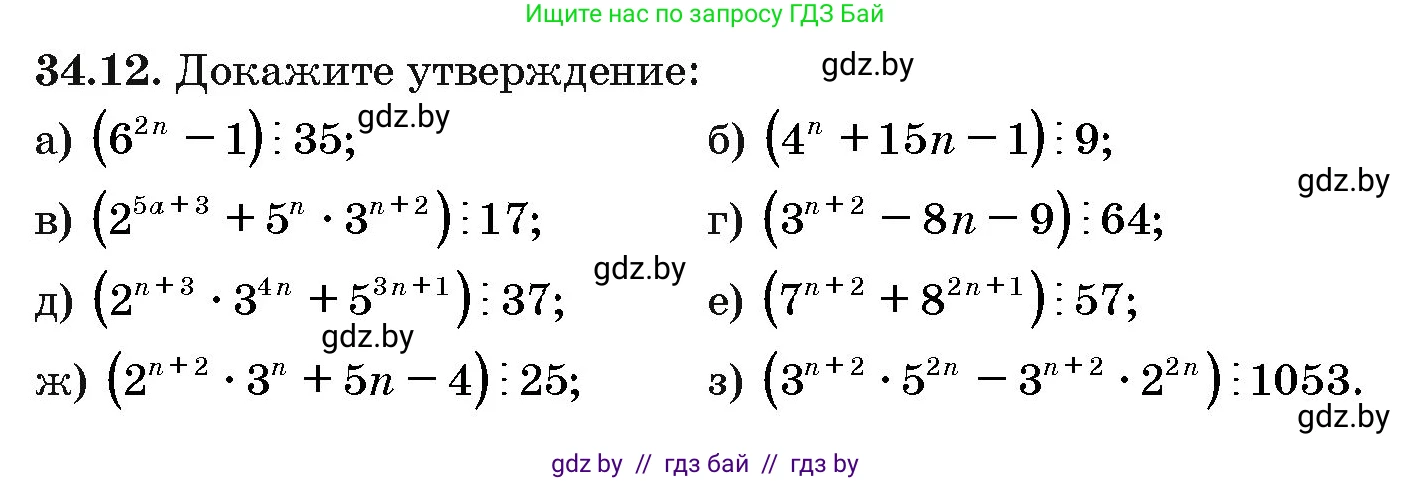 Алгебра, 10 класс Сборник задач, авторы: Арефьева Ирина Глебовна, Пирютко Ольга Николаевна, издательство Народная асвета, Минск, 2020, белого цвета, страница 177, номер 34.12, Условие