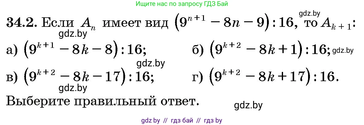 Алгебра, 10 класс Сборник задач, авторы: Арефьева Ирина Глебовна, Пирютко Ольга Николаевна, издательство Народная асвета, Минск, 2020, белого цвета, страница 175, номер 34.2, Условие