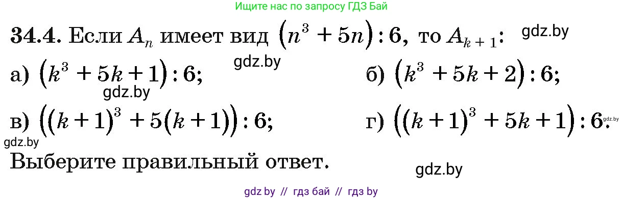 Алгебра, 10 класс Сборник задач, авторы: Арефьева Ирина Глебовна, Пирютко Ольга Николаевна, издательство Народная асвета, Минск, 2020, белого цвета, страница 175, номер 34.4, Условие