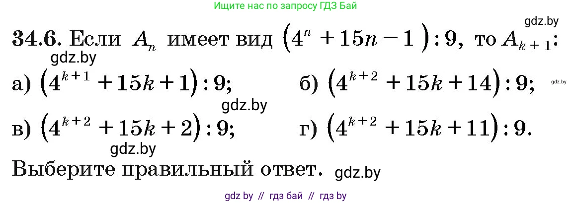 Алгебра, 10 класс Сборник задач, авторы: Арефьева Ирина Глебовна, Пирютко Ольга Николаевна, издательство Народная асвета, Минск, 2020, белого цвета, страница 176, номер 34.6, Условие